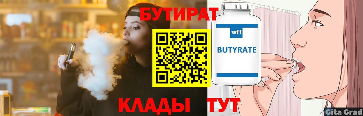 Бутират оксана  Вход с VPN  Дубна 