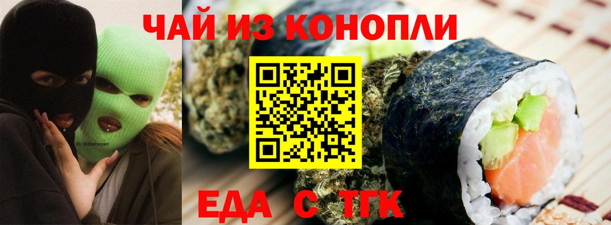 Еда ТГК конопля Дубна
