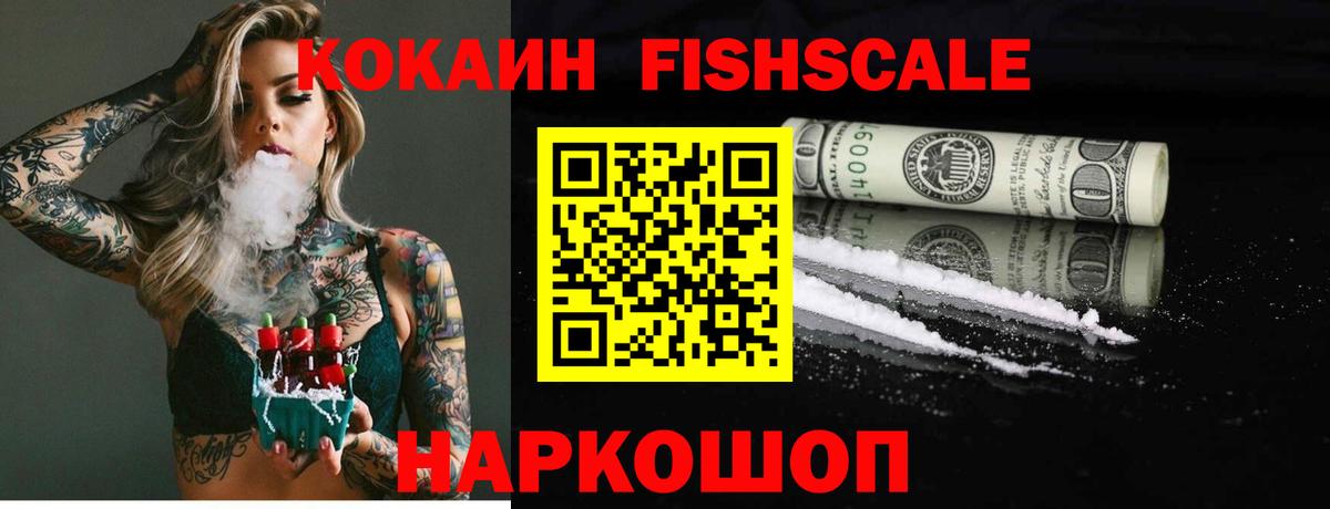 Cocaine Fish Scale Дубна