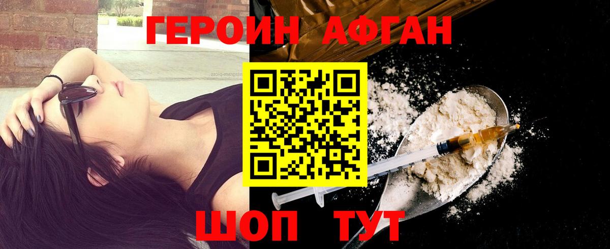 Героин VHQ Дубна