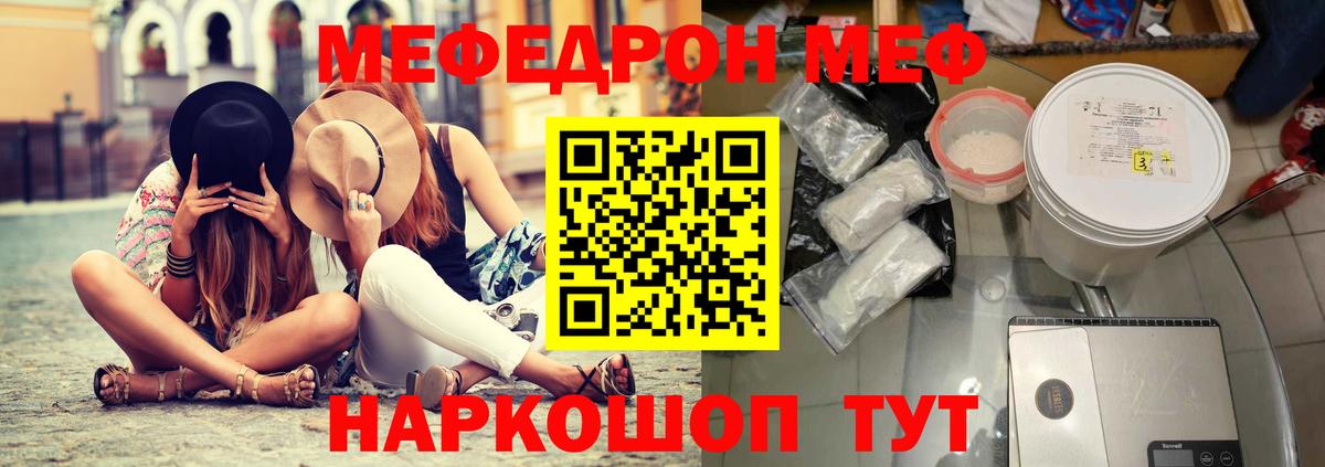 Меф  Дубна