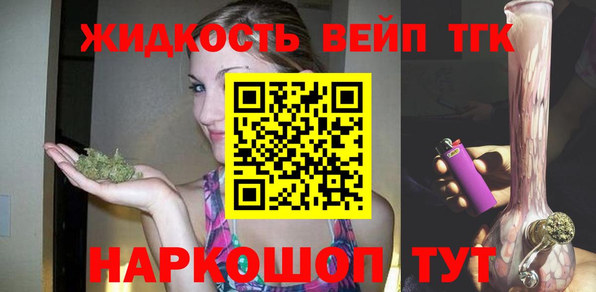 ТГК вейп  Вход с VPN  Дубна  Дистиллят ТГК Wax 